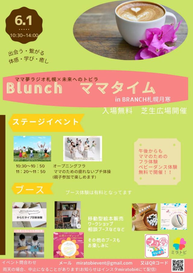 イベント名：Blunchママタイム in BRANCH札幌月寒