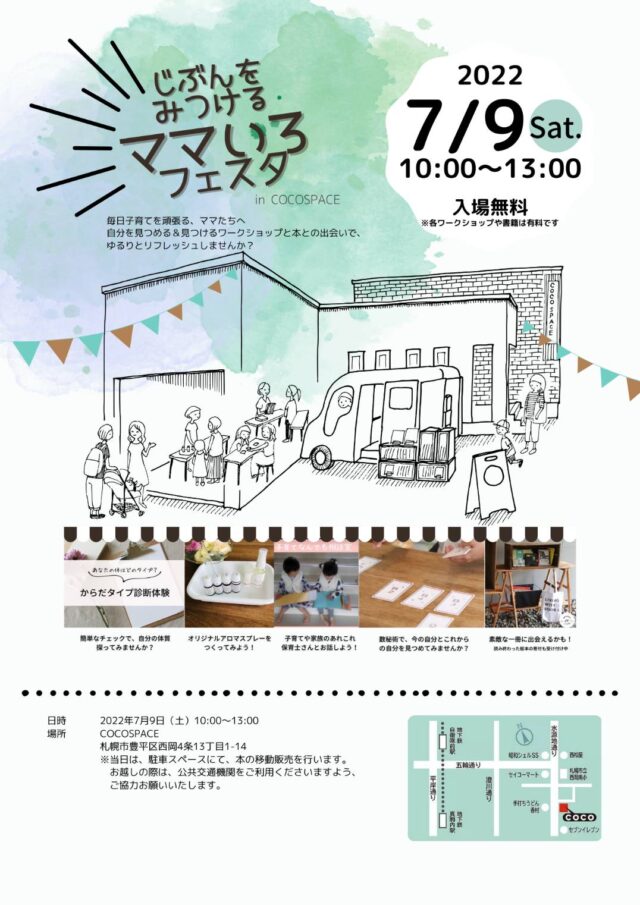 イベント名：じぶんをみつけるママいろフェスタ