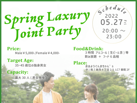 イベント名：アラフォー 恋活パーティー ～ Spring Luxury Joint Party ～