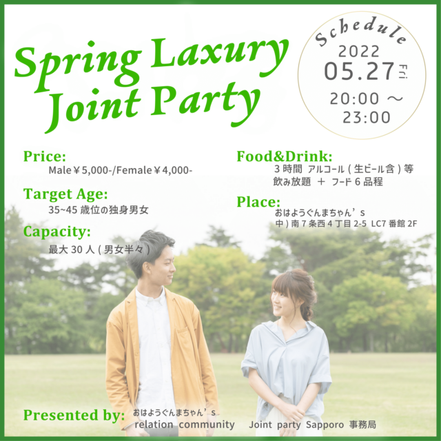 イベント名：アラフォー 恋活パーティー ～ Spring Luxury Joint Party ～