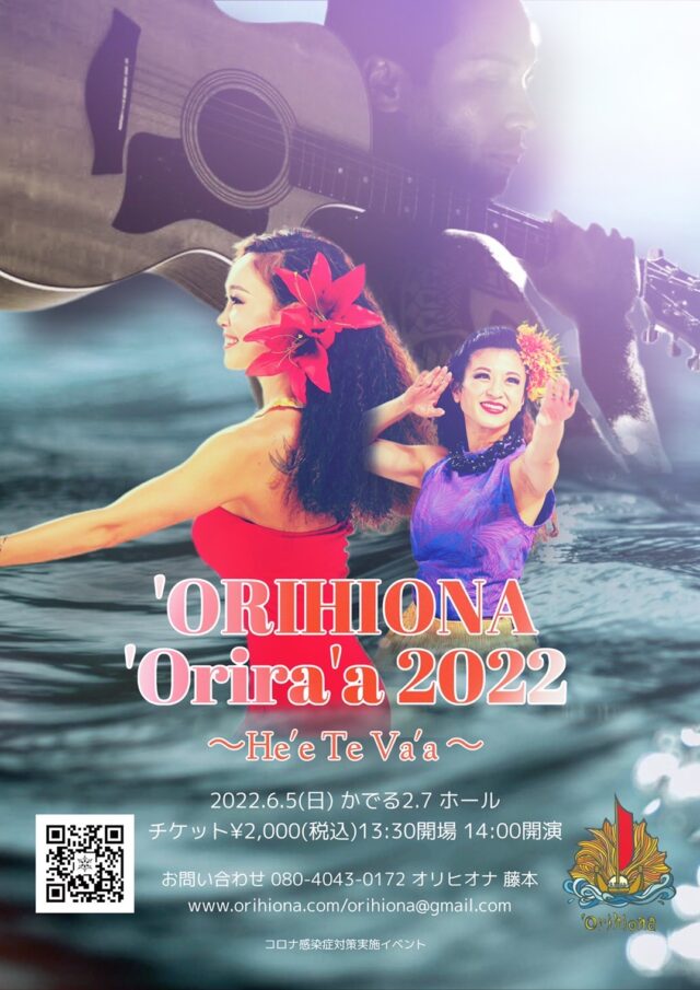 イベント名：札幌 フラ＆タヒチアンダンスショー