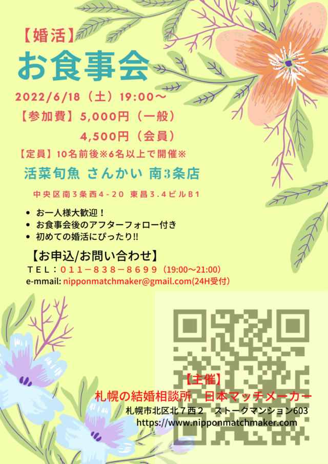 イベント名：【婚活】お食事会