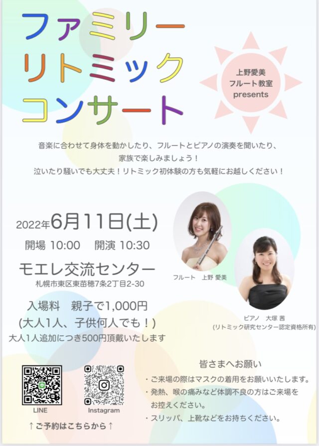 イベント名：赤ちゃんから未就学児まで楽しめる！ファミリーリトミックコンサート