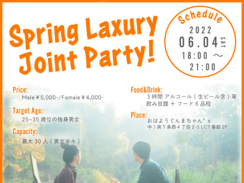 イベント名：アラサー 恋活パーティー ～ Spring Luxury Joint Party ～
