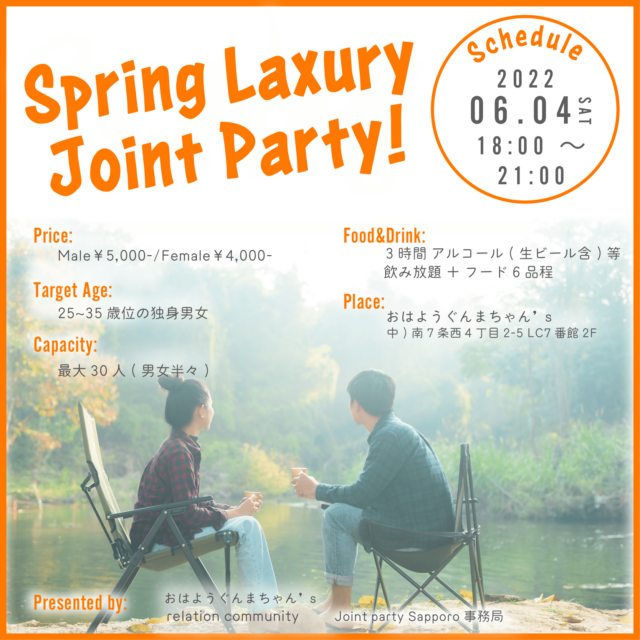 イベント名：アラサー 恋活パーティー ～ Spring Luxury Joint Party ～