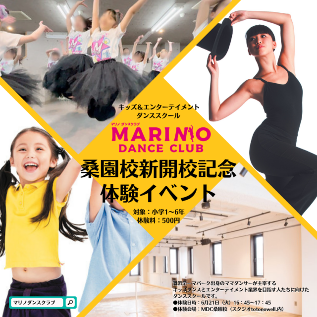 イベント名：キッズ集まれ！桑園校新開校記念！体験イベント