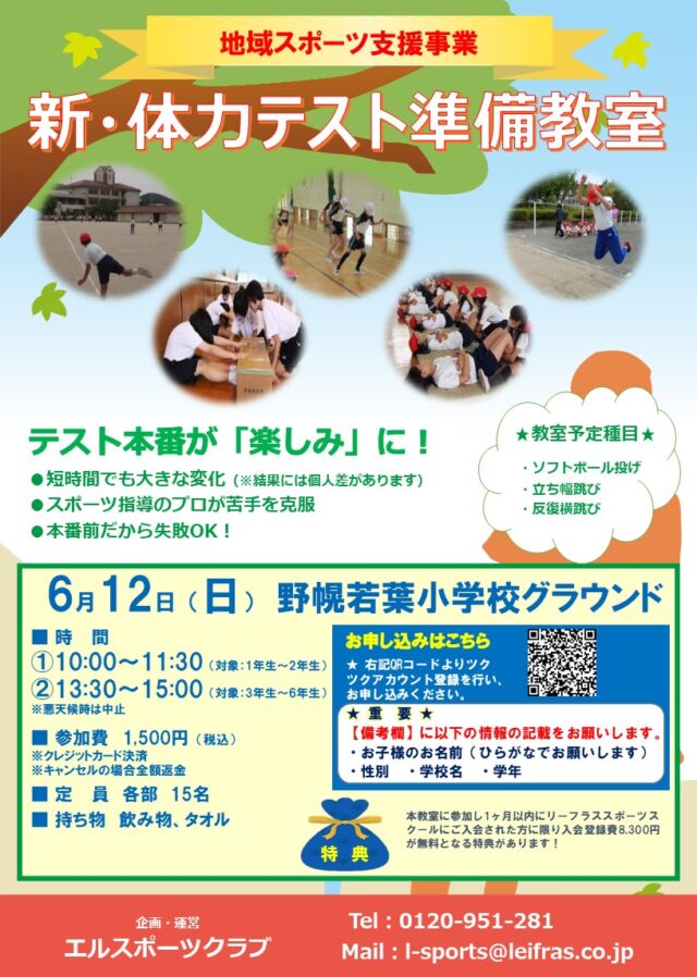 イベント名：新・体力テスト準備教室