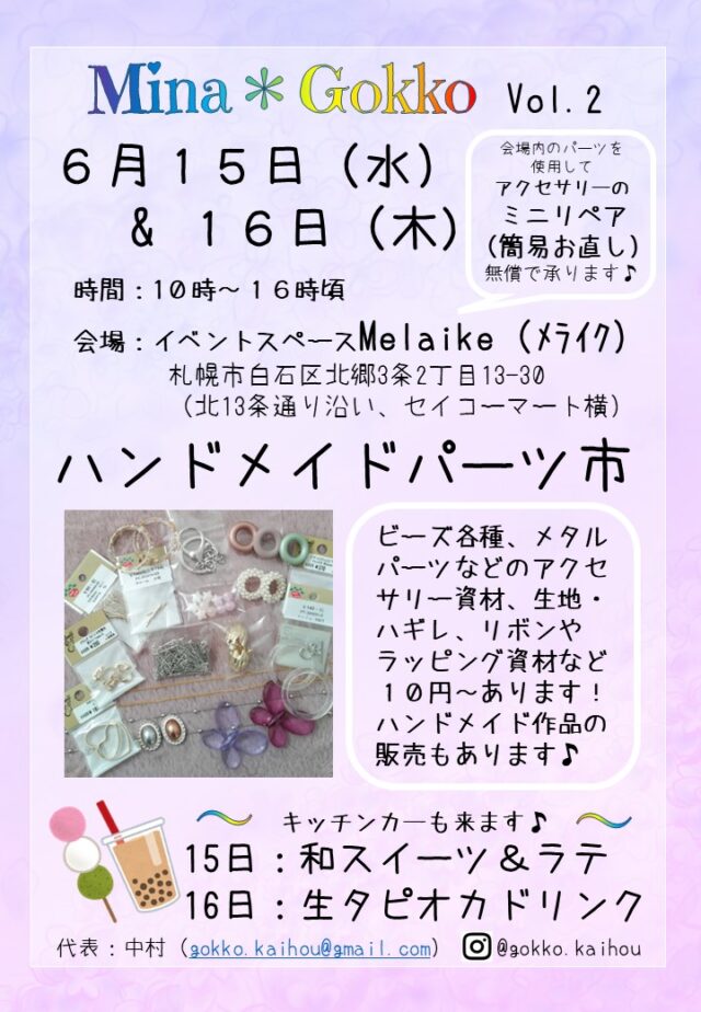 イベント名：ハンドメイドパーツ市 by Gokko