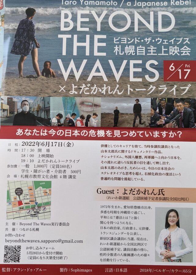 イベント名：BEYOND THE WAVES ×よだかれんトークライブ