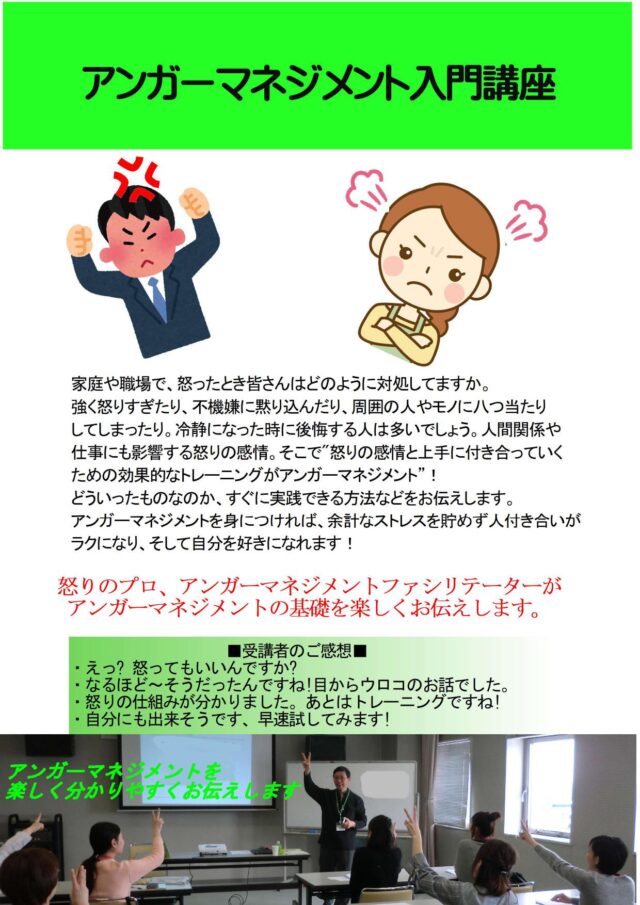 イベント名：アンガーマネジメント⼊門講座