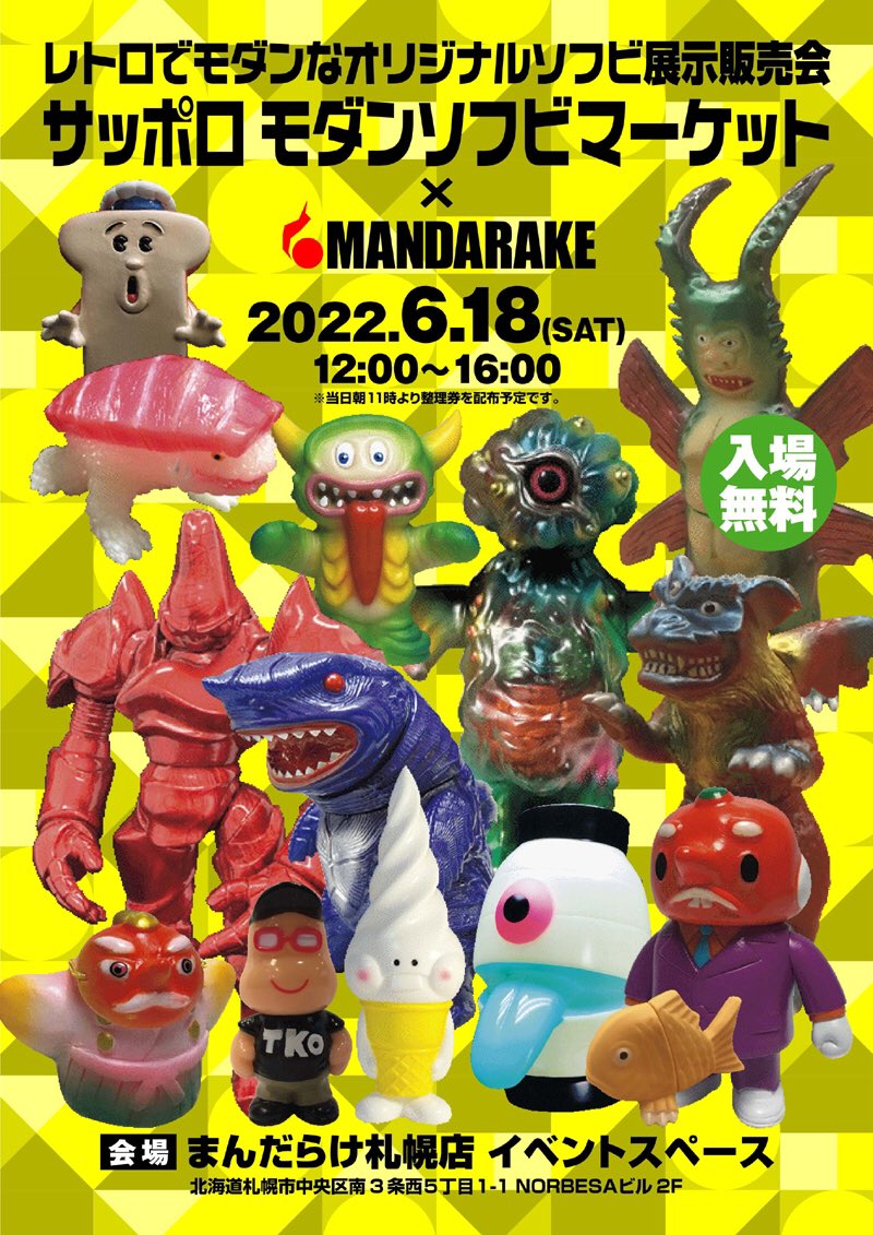 開催終了】サッポロモダンソフビマーケット×まんだらけ|札幌 開催終了】サッポロモダンソフビマーケット×まんだらけ|札幌