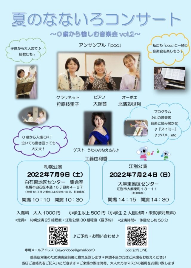 イベント名：子供のための夏のなないろファミリーコンサート