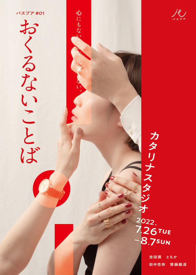 イベント名：パスプア＃01「おくるないことば」