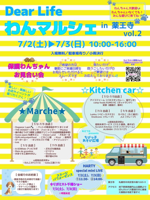 イベント名：Dear Life わんマルシェ