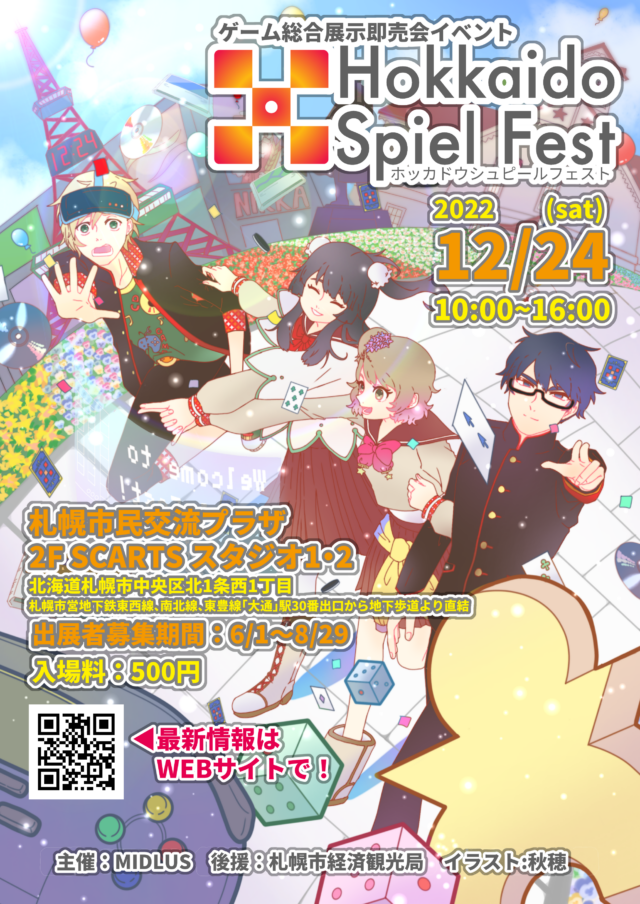 イベント名：ホッカイドウシュピールフェスト