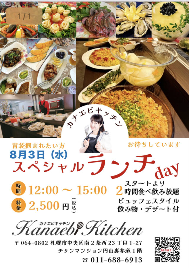 イベント名：カナエビキッチン☆スペシャルランチday