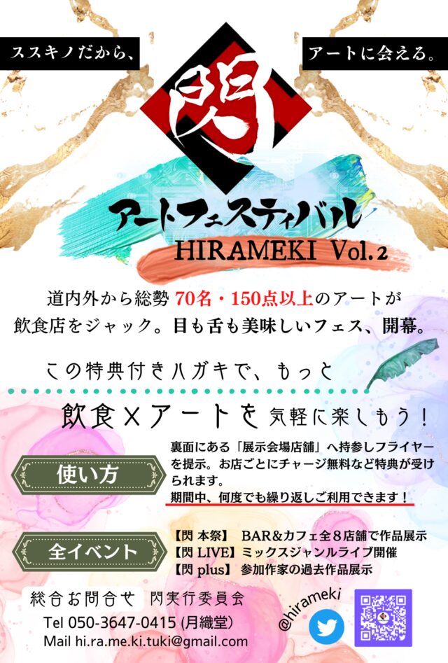 イベント名：アートフェスティバル閃