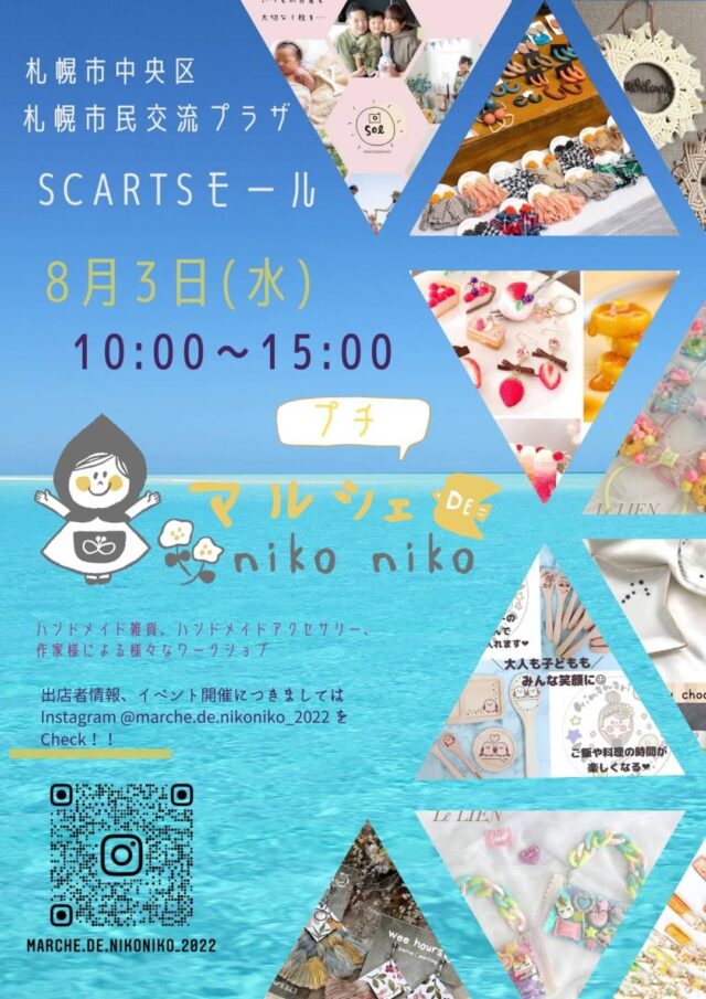 イベント名：ハンドメイド作品＆ワークショップイベント