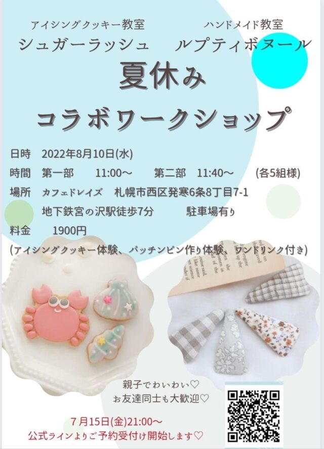 イベント名：夏休みアイシングクッキー×パッチンピン作り体験