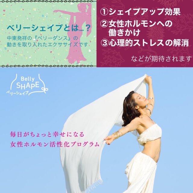 イベント名：見た目年齢を巻き戻し！背中美人を作るベリーシェイプレッスン