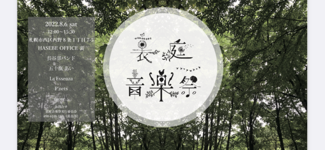 イベント名：裏庭音楽祭