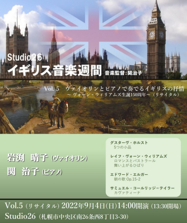 イベント名：イギリス音楽週間Vol.5 ヴァイオリンとピアノ