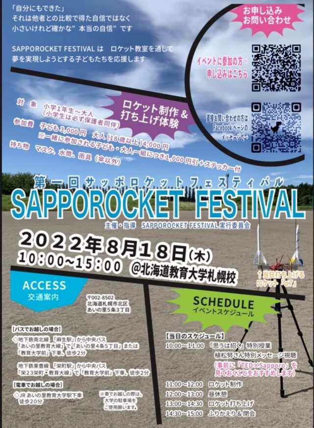 イベント名：第一回 SAPPOROCKET FESTIVAL