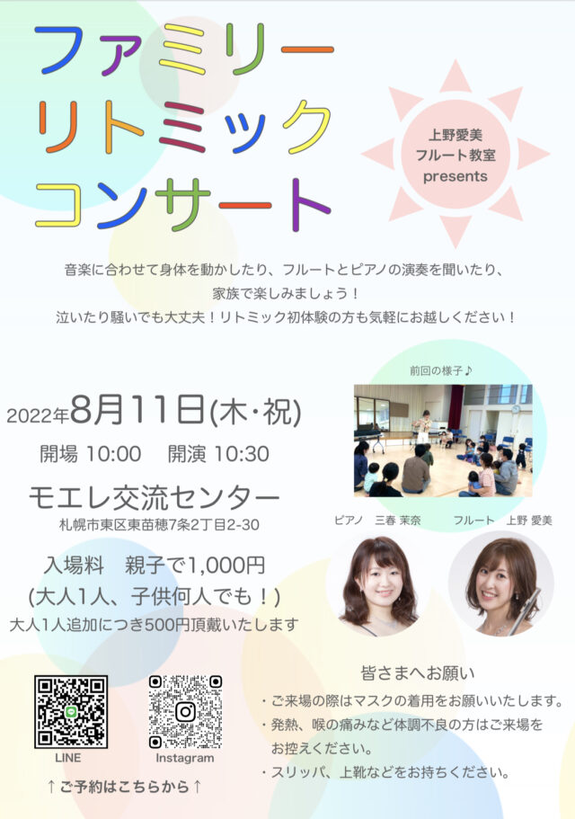 イベント名：ファミリーリトミックコンサート