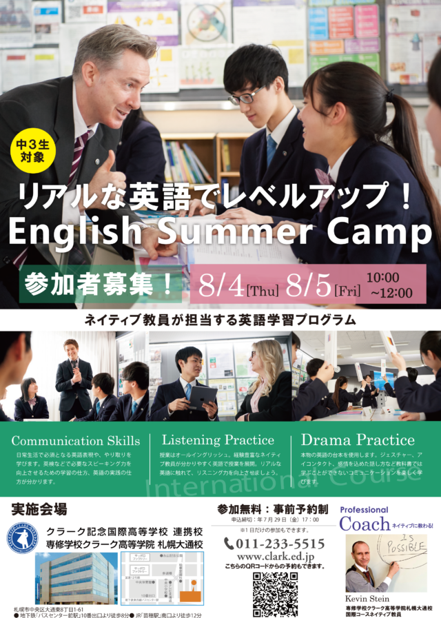 イベント名：中学３年生対象 イングリッシュ・サマー・キャンプ