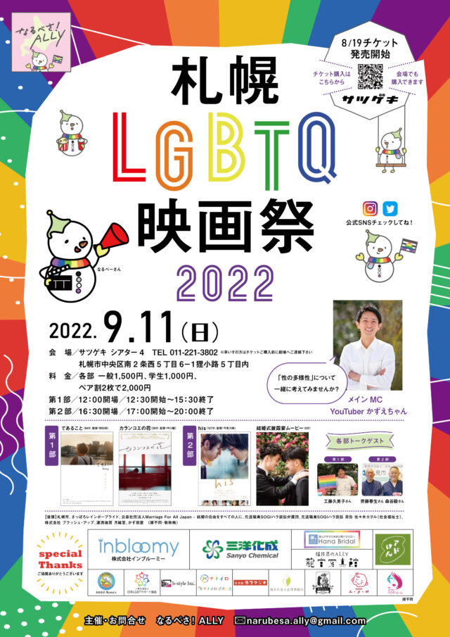イベント名：札幌LGBTQ映画祭