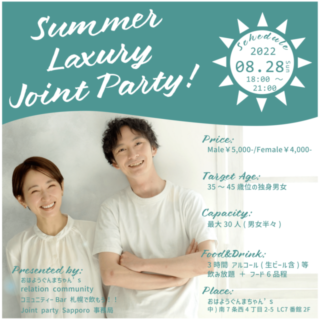 イベント名：アラフォー 恋活パーティー ～ Summer Luxury Joint Party ～