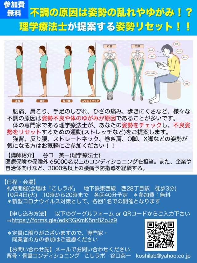 イベント名：理学療法士が提案する、姿勢チェック＆リセット！！