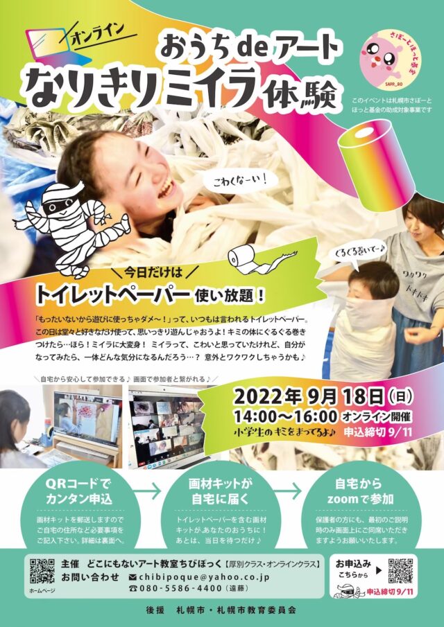 イベント名：日曜日のおうちdeアート｜なりきりミイラ体験｜小学生