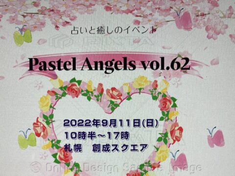 イベント名：占いと癒しのイベントPastel Angels vol.63