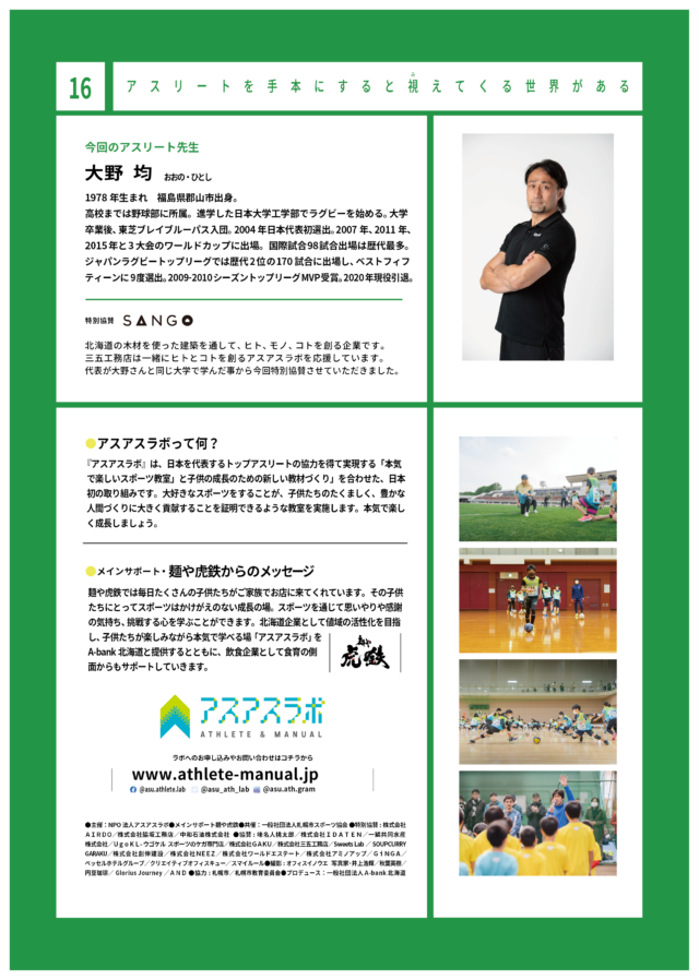 イベント名：アスアスラボ第16弾【大野均のラグビーラボ】