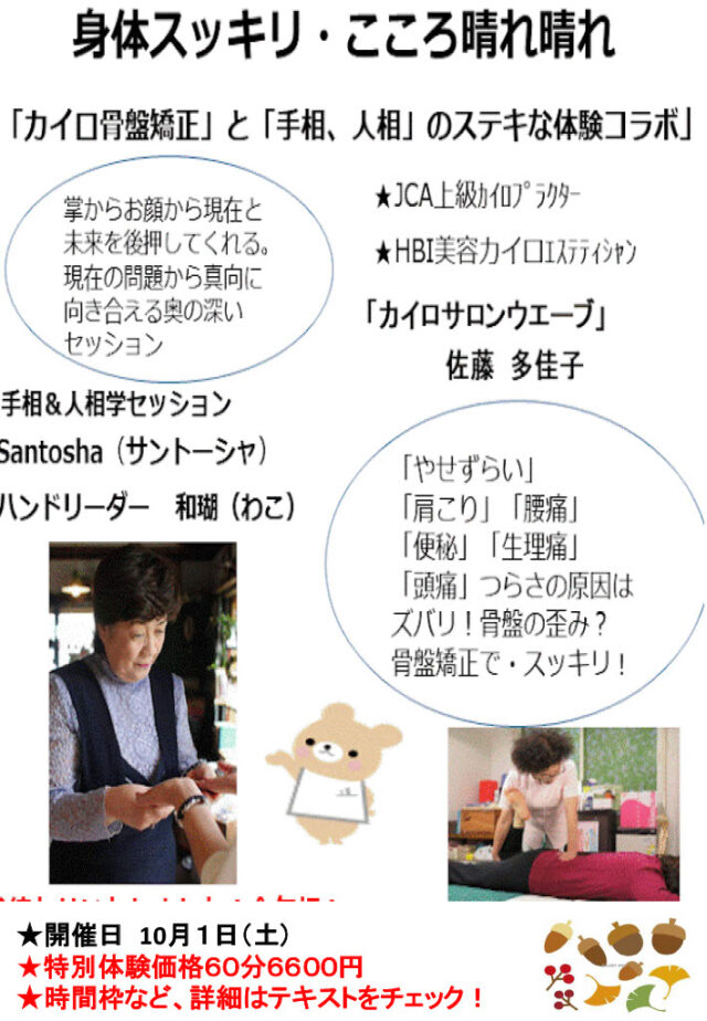 イベント名：身体スッキリ ！こころ晴れ晴れ体験会