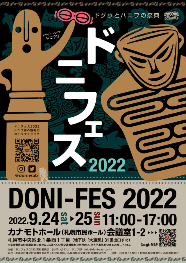 イベント名：ドグウとハニワの祭典「ドニフェス 2022」