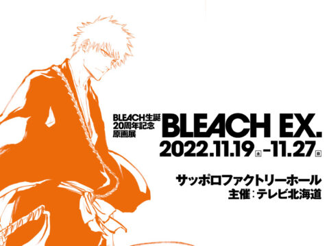 イベント名：BLEACH生誕20周年記念原画展「BLEACH EX.」