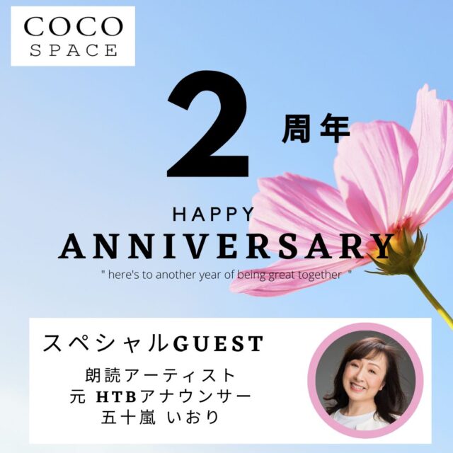 イベント名：COCOスペース2周年ありがとう祭