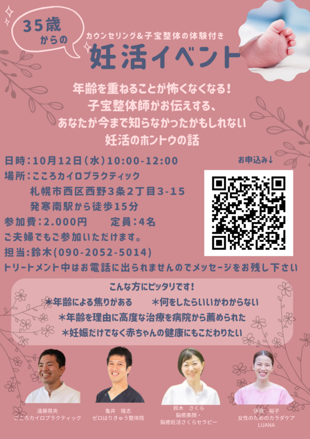 イベント名：35歳からの妊活イベント