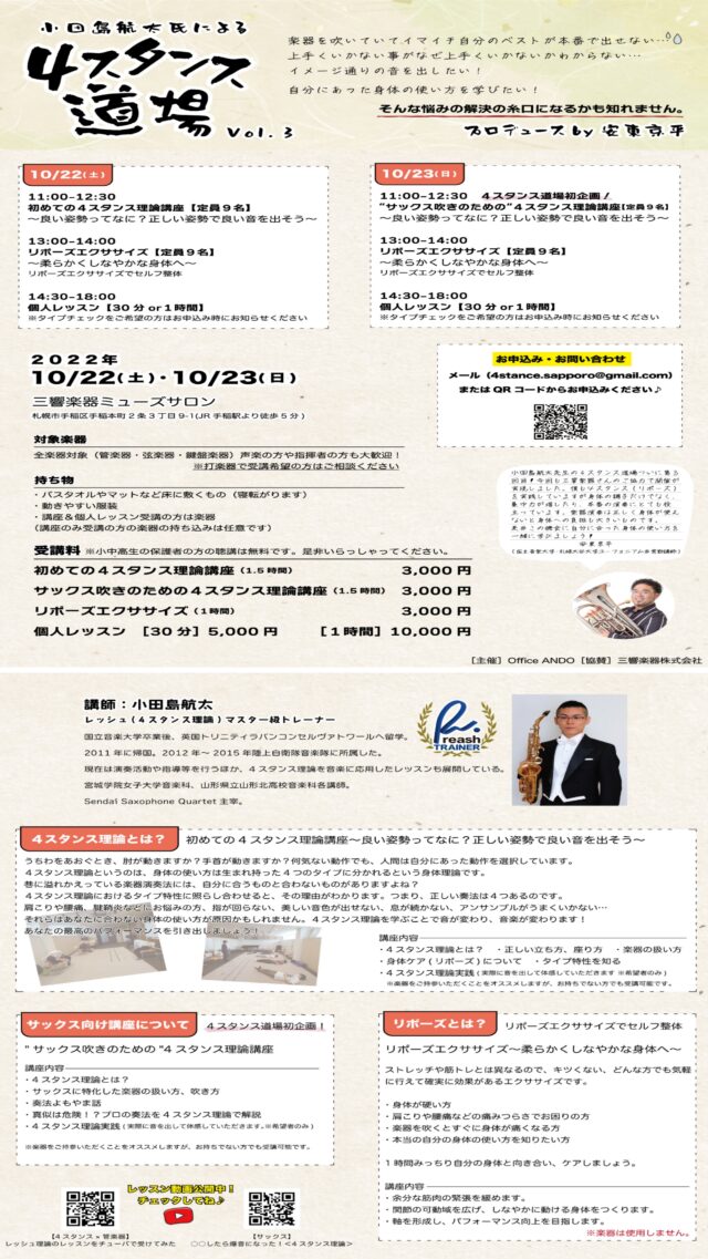 イベント名：小田島航太氏による【4スタンス道場 Vol.3】Produce by  安東京平