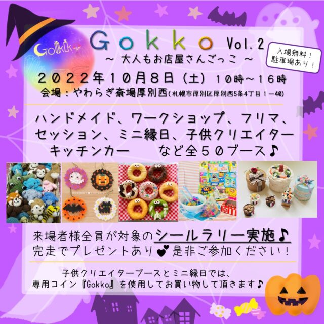 イベント名：ハンドメイドイベント Gokko Vol.2