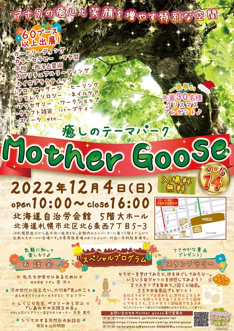 開催終了】癒しのテーマパーク Mother Goose VOL.14｜札幌イベント情報