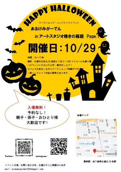 イベント名：ワークショップイベントあるけみがーでん