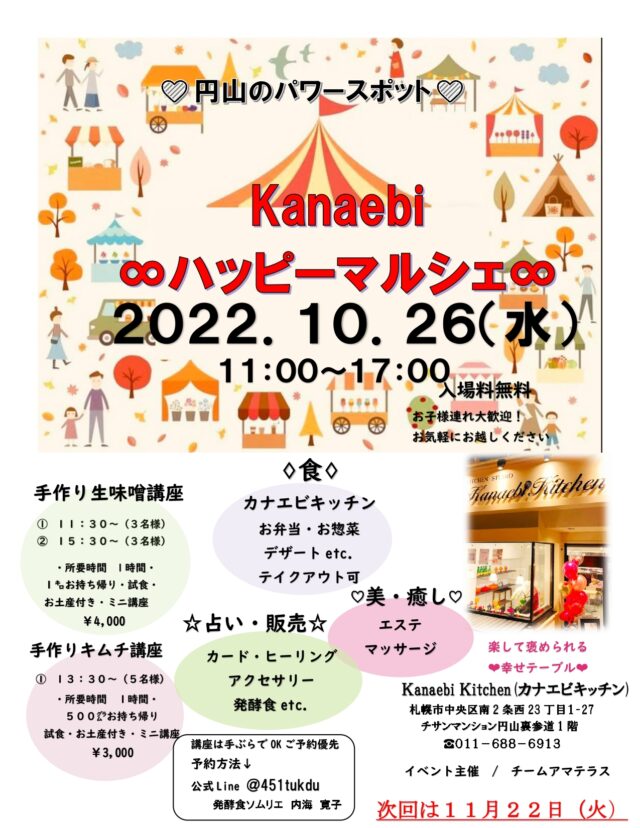 イベント名：Kanaebi∞ハッピーマルシェ∞