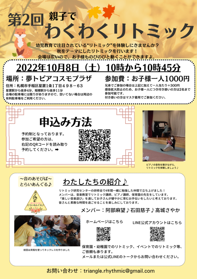 イベント名：第2回 親子でわくわくリトミック