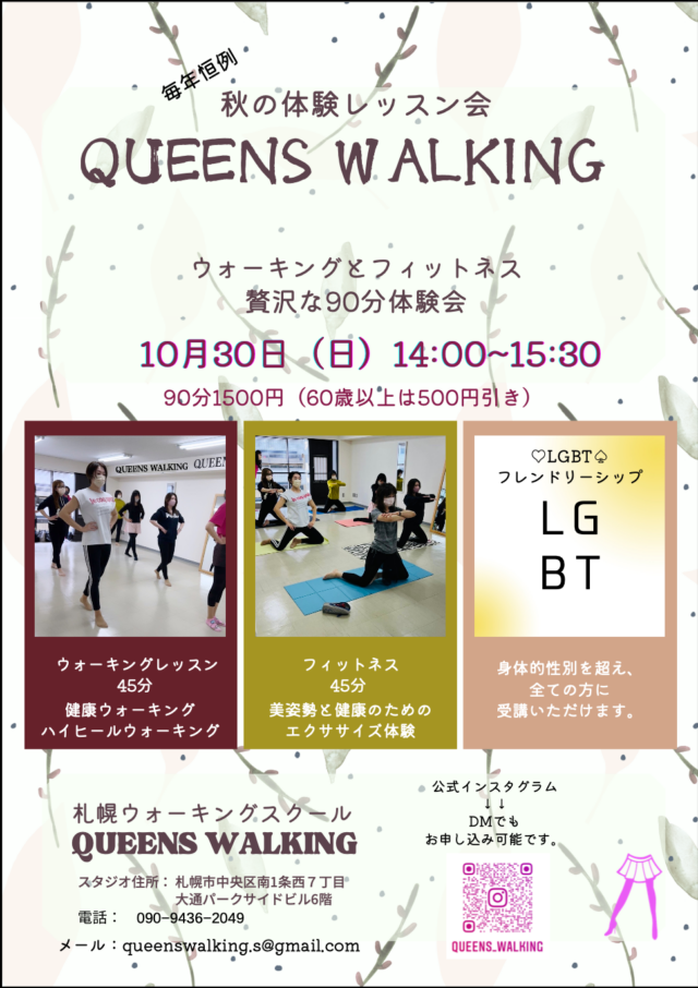 イベント名：ウォーキング＆フィットネス秋の体験レッスン会