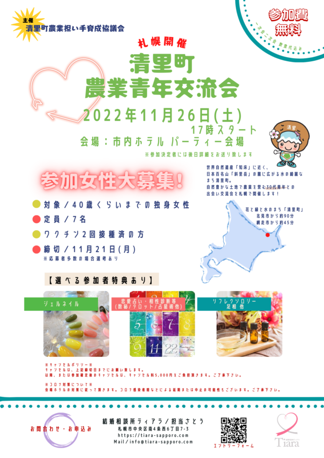 イベント名：清里町農業青年交流会 in 札幌