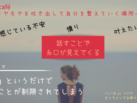 イベント名：totonoe café（トトノエカフェ）