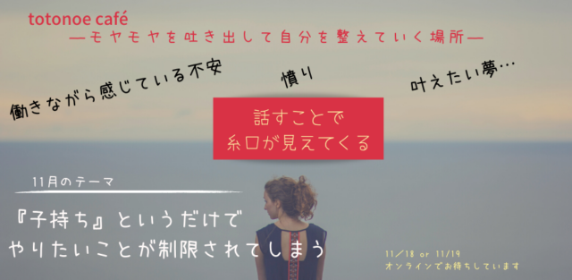 イベント名：totonoe café（トトノエカフェ）
